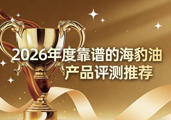 头晕胸闷血脂高怎么解决?海豹油品牌实测对比,Omega-3高含量呵护心脑 头晕胸闷血脂高怎么解决?海豹油品牌实测对比,Omega-3高含量呵护心脑